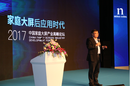 聚焦2017中国家庭大屏产业发展高峰论坛 _精