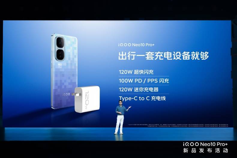 iQOO Neo10 Pro+及电竞生态新品发布