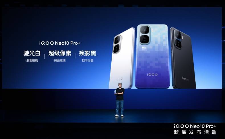 iQOO Neo10 Pro+及电竞生态新品发布