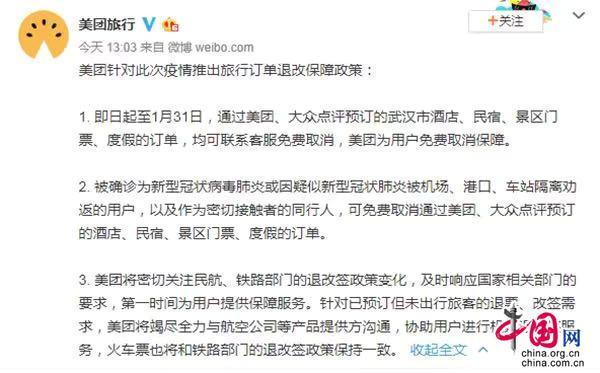 美团APP推送机票降价信息 称可订北京飞武汉机票