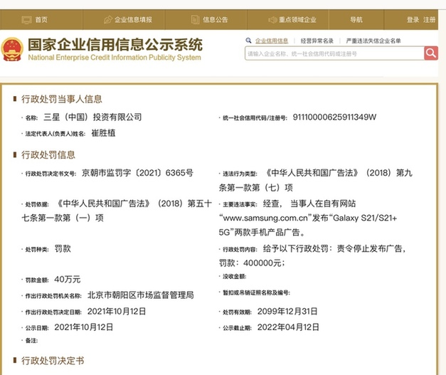 因两款手机广告违反广告法 三星中国被市监部门罚款40万元