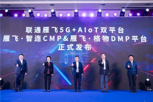 重磅发布雁飞5G+AIoT“双引擎” 中国联通打造5G新动能