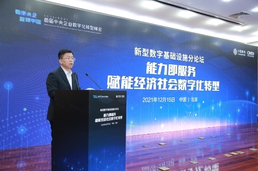 中国移动“能力即服务”数智化转型咨询产品正式发布