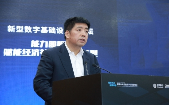 中国移动“能力即服务”数智化转型咨询产品正式发布