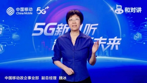 5G新视听 智安新未来!中国移动发布和对讲5G云执法产品
