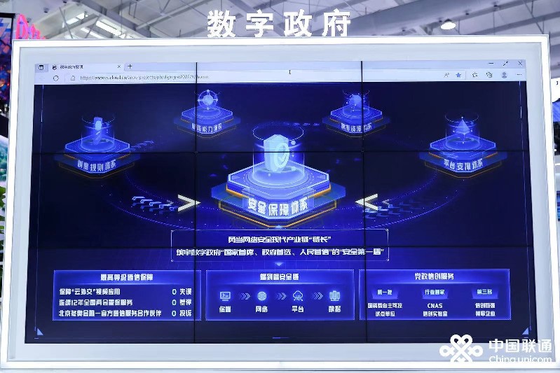 中国联通四大专区亮相服贸会 多项科技成果解锁全新智慧体验
