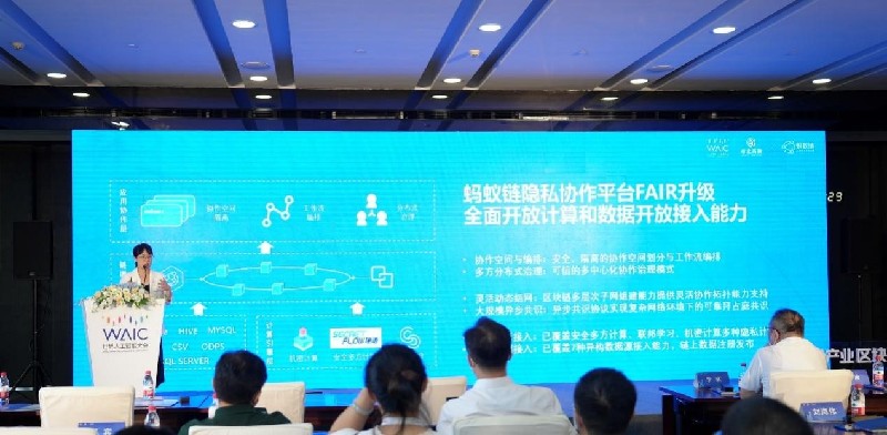 蚂蚁集团在沪宣布升级隐私协作平台FAIR 亿级数据安全匹配能力提升10倍以上
