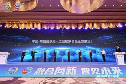 中国—东盟人工智能计算中心和适配中心正式发布