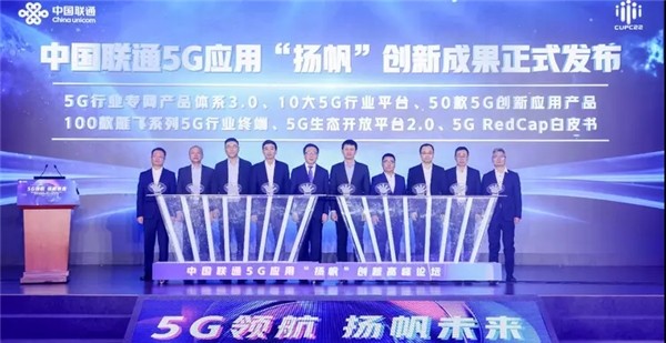 中国联通助力5G行业终端迈向纵深发展新阶段