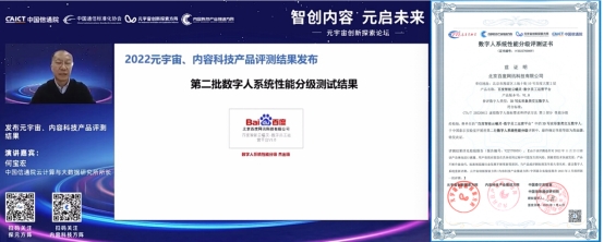 中国信通院公布“数字人系统评测结果”