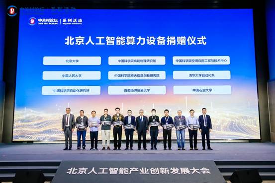 北京人工智能产业创新发展大会成功举办