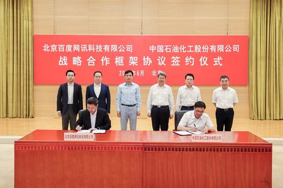中国石化与百度签署战略合作协议 携手开拓智能时代新篇章