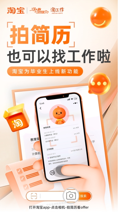 淘宝上线“淘个好offer”会场，AI女面试官首次上线可同时面试万人