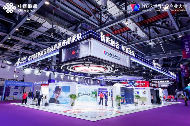 中国联通多项成果亮相2023世界VR产业暨元宇宙博览会