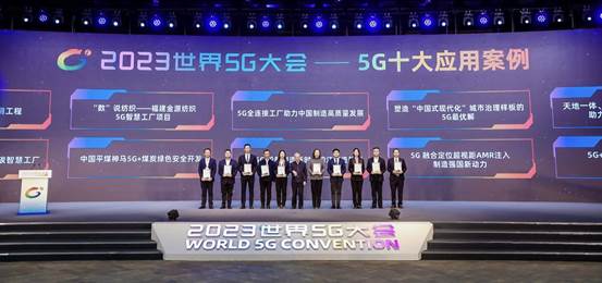 在2023世界5G大会 看见中国移动5G创新力量
