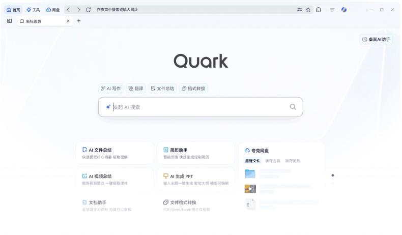 打造“系统级全场景AI” 夸克PC端升级AI搜索、AI写作等功能