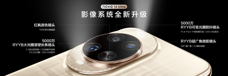 nova 14系列发布：以硬核实力解锁年轻潮流新体验