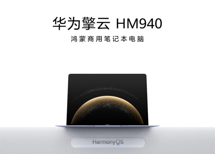 华为擎云HM940登场 “擎云星河计划”开启商用新篇