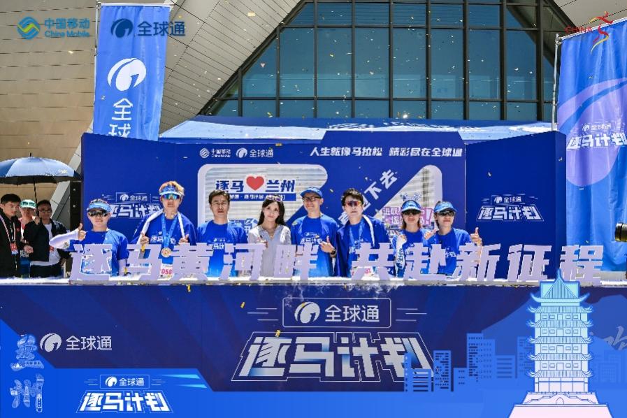 跑出文旅体融合“加速度” 2024-2025“全球通·逐马计划”圆满收官