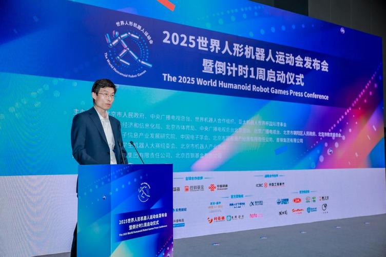 中国联通成为首届世界人形机器人运动会全球合作伙伴