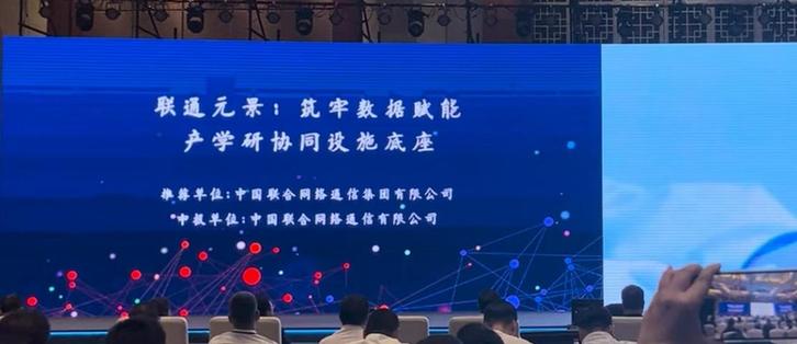 上榜！联通数智数据基础设施多项实践入选成果发布和典型案例
