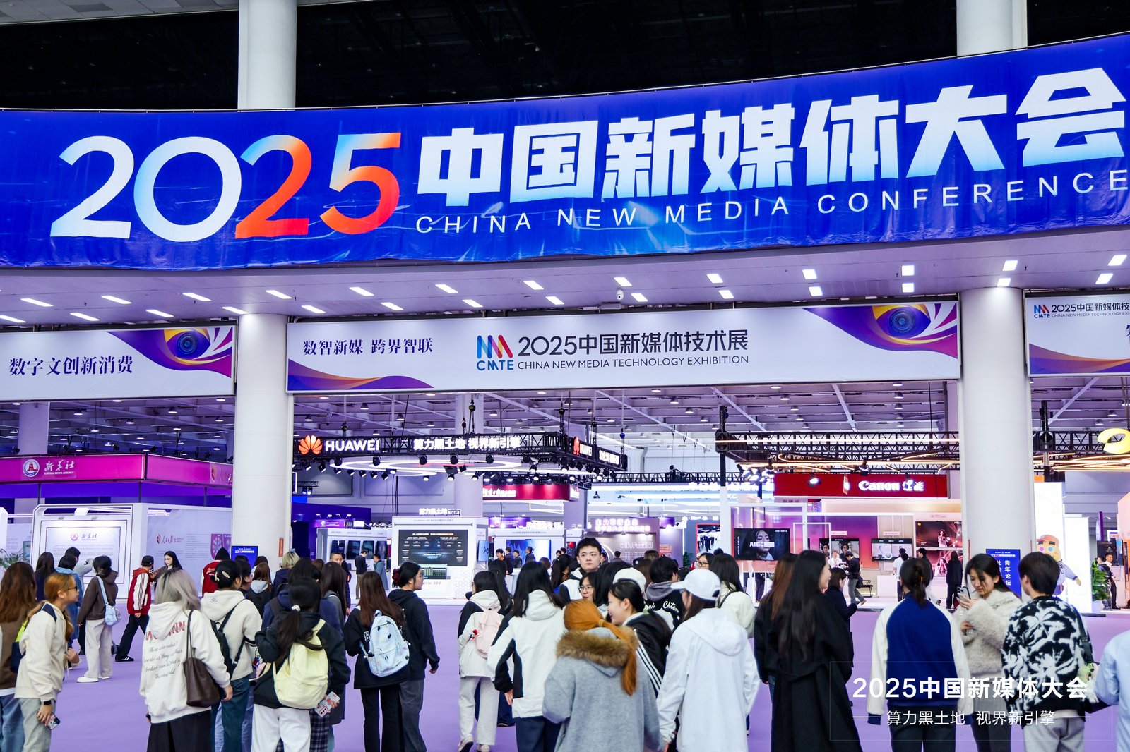 华为亮相2025中国新媒体大会 AI点亮媒体未来