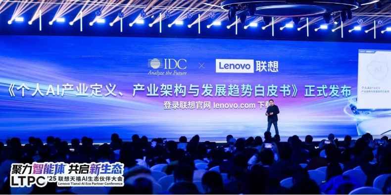 联想阿木：个人超级智能体、AI终端和个人云开放整合是必然趋势