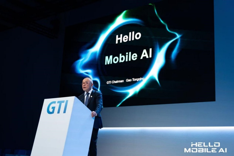 2026年GTI国际产业大会召开 携手推进网智融合 共创美好数智世界