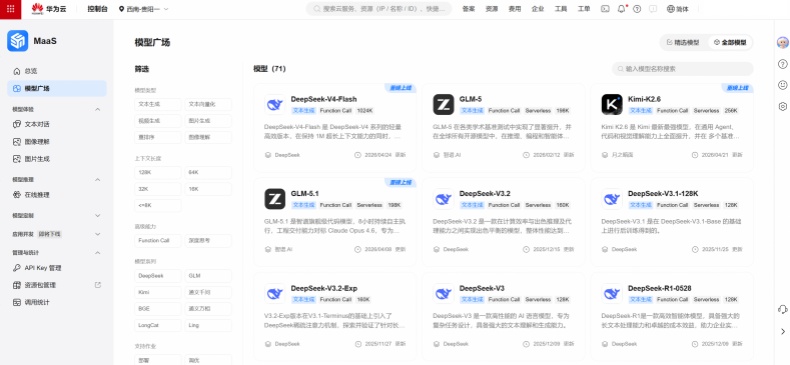 DeepSeek-V4正式发布 多家企业已通过华为云接入