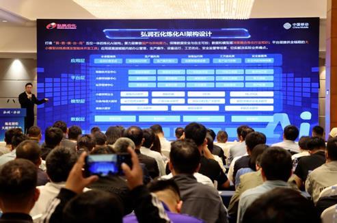 山东首个垂类炼化大模型发布 助力石化绿色智能转型