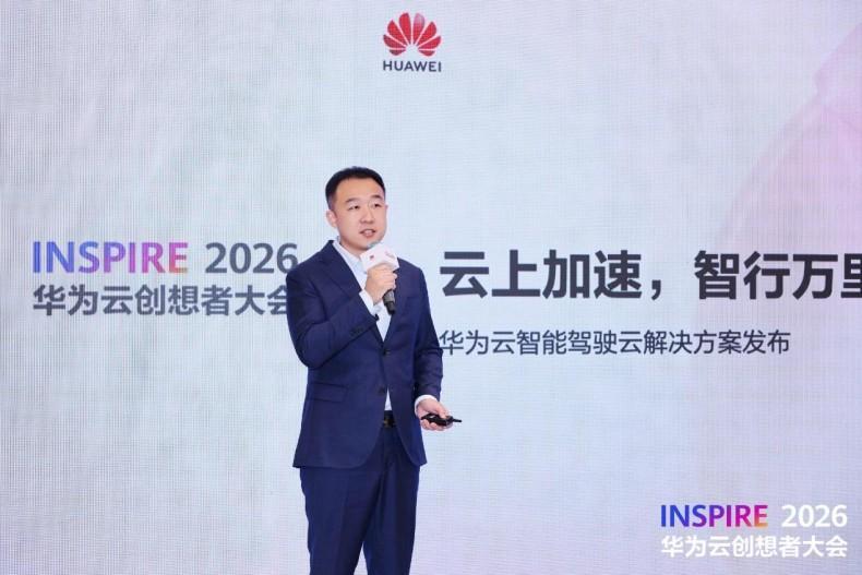 华为云智能驾驶云解决方案正式发布