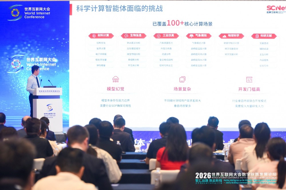 何牧君:超算互联网让科学计算智能体跑通百余科研场景 何牧君:超算互联网让科学计算智能体跑通百余科研场景