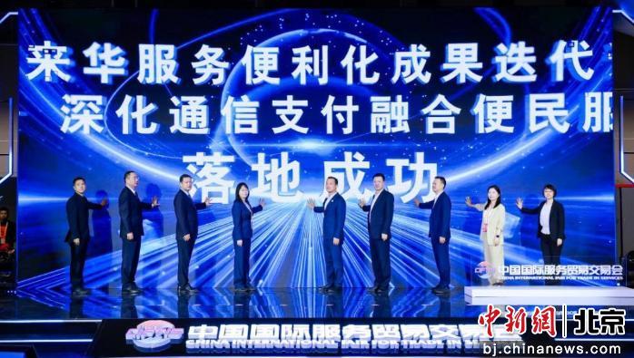 AI赋能跨界协同 通信支付2.0融合升级助力北京高水平对外开放 AI赋能跨界协同 通信支付2.0融合升级助力北京高水平对外开放