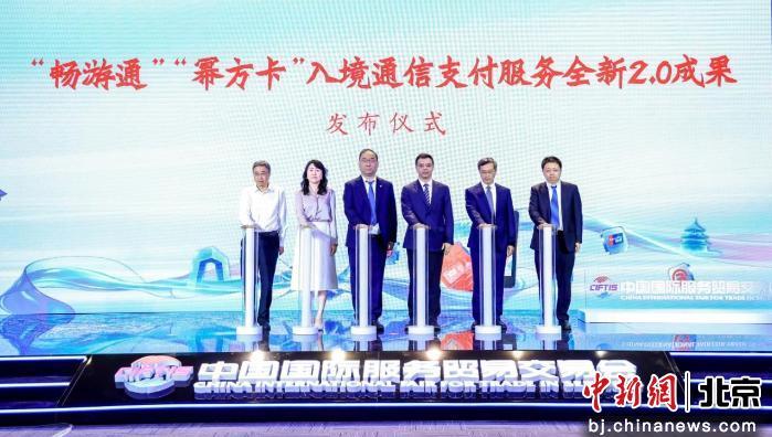 AI赋能跨界协同 通信支付2.0融合升级助力北京高水平对外开放 AI赋能跨界协同 通信支付2.0融合升级助力北京高水平对外开放