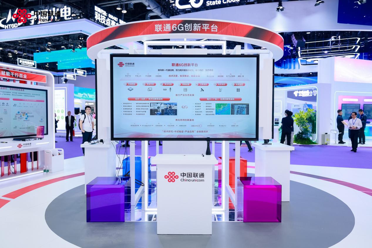 中国联通亮相2026中国国际信息通信展