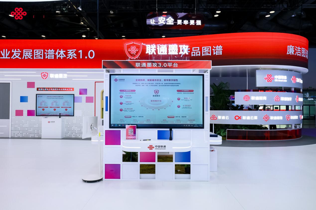 中国联通亮相2026中国国际信息通信展