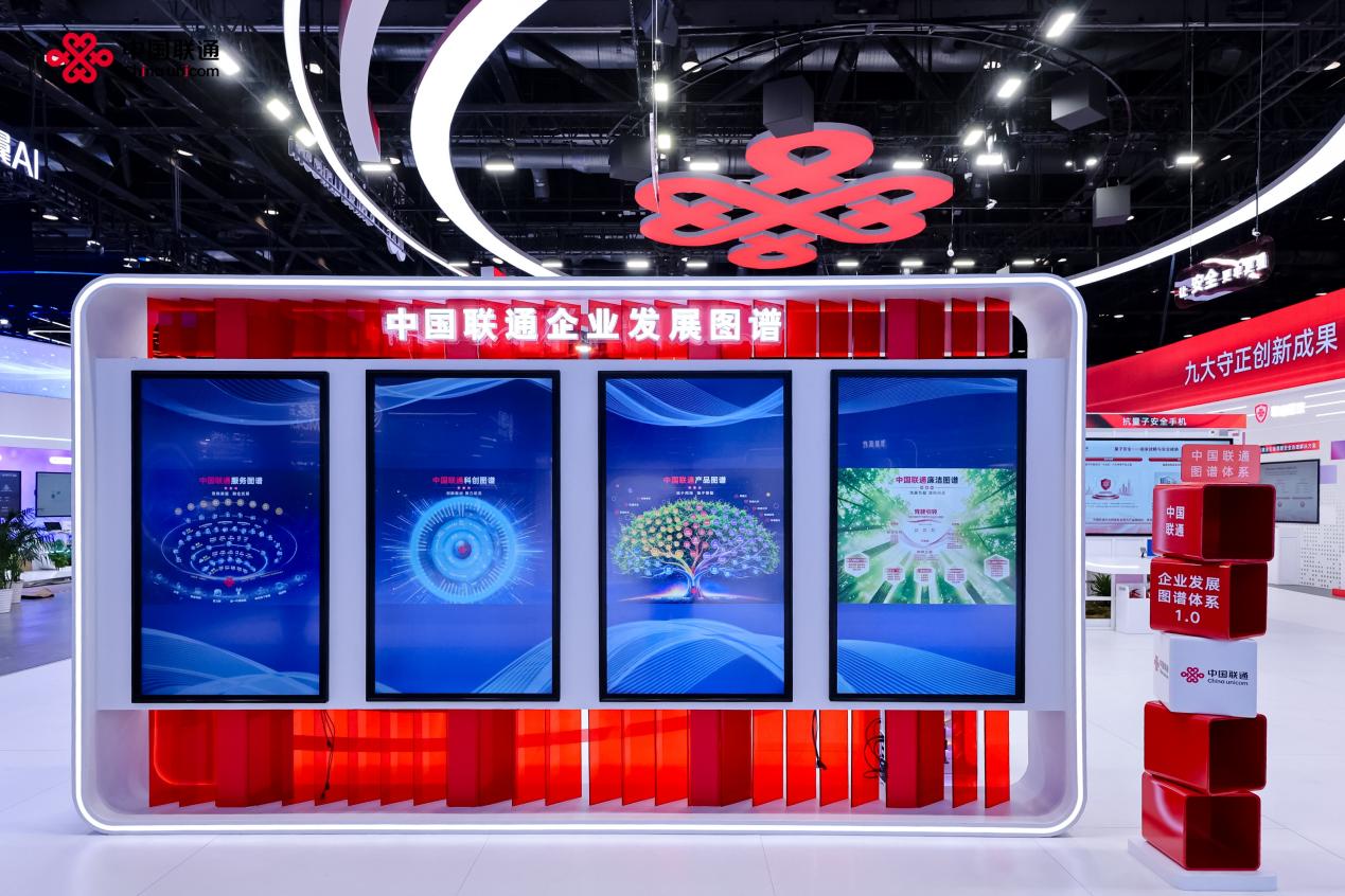中国联通亮相2026中国国际信息通信展