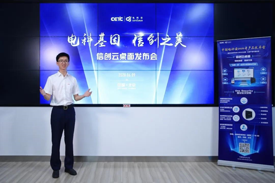 服务“新基建” 中国电科云发布首个全信创架构云桌面