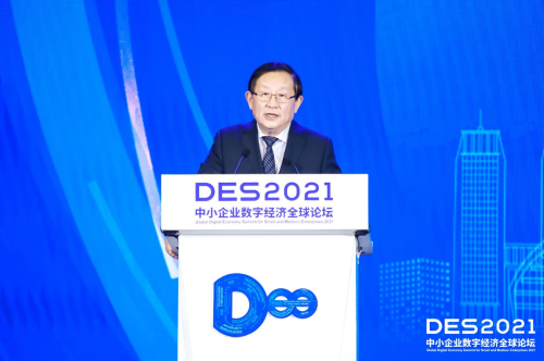 2021中小企业数字经济全球论坛在上海举办