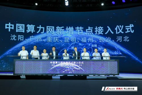 中国算力网新增7个节点 全国AI算力一张网初具雏形