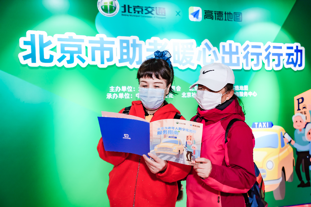 北京发布老年人数字化出行服务指南