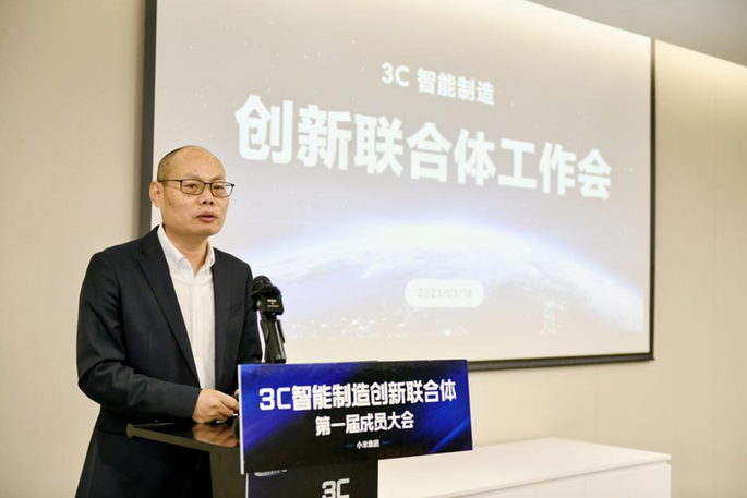 “3C智能制造创新联合体”第一届成员大会在京举办