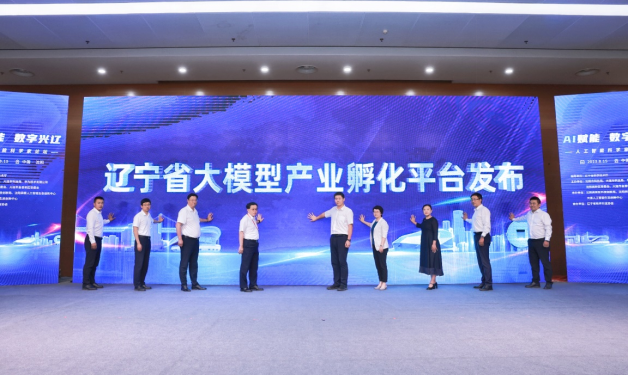 沈阳、大连“国家新一代人工智能公共算力开放创新平台”正式揭牌