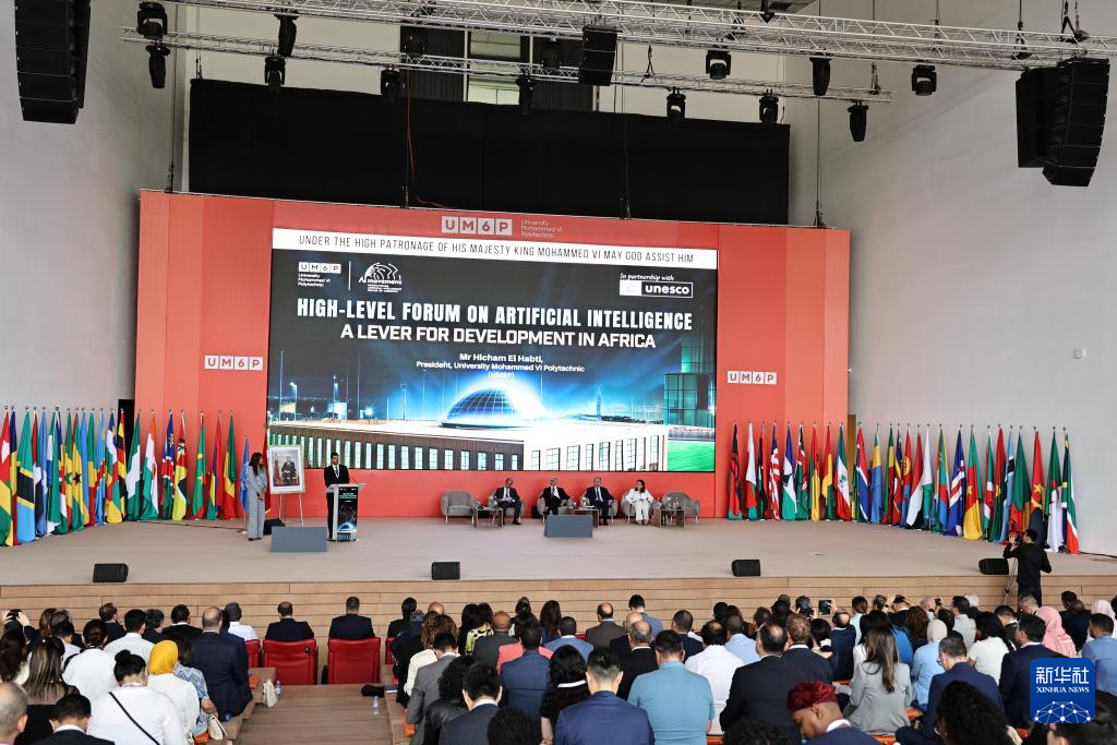 首届非洲AI技术发展高级论坛通过“拉巴特共识”