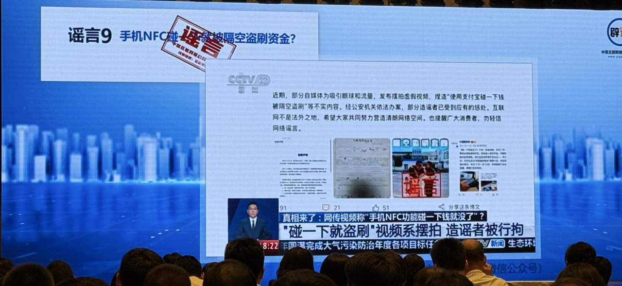 网信办发布年度网络辟谣榜 新能源产能过剩、碰一下钱没了均系谣言！