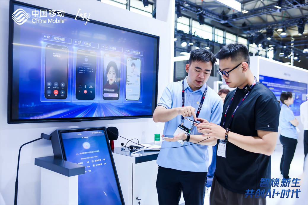 “可听、可看、可交互”——中国移动AI通话亮相上海MWC