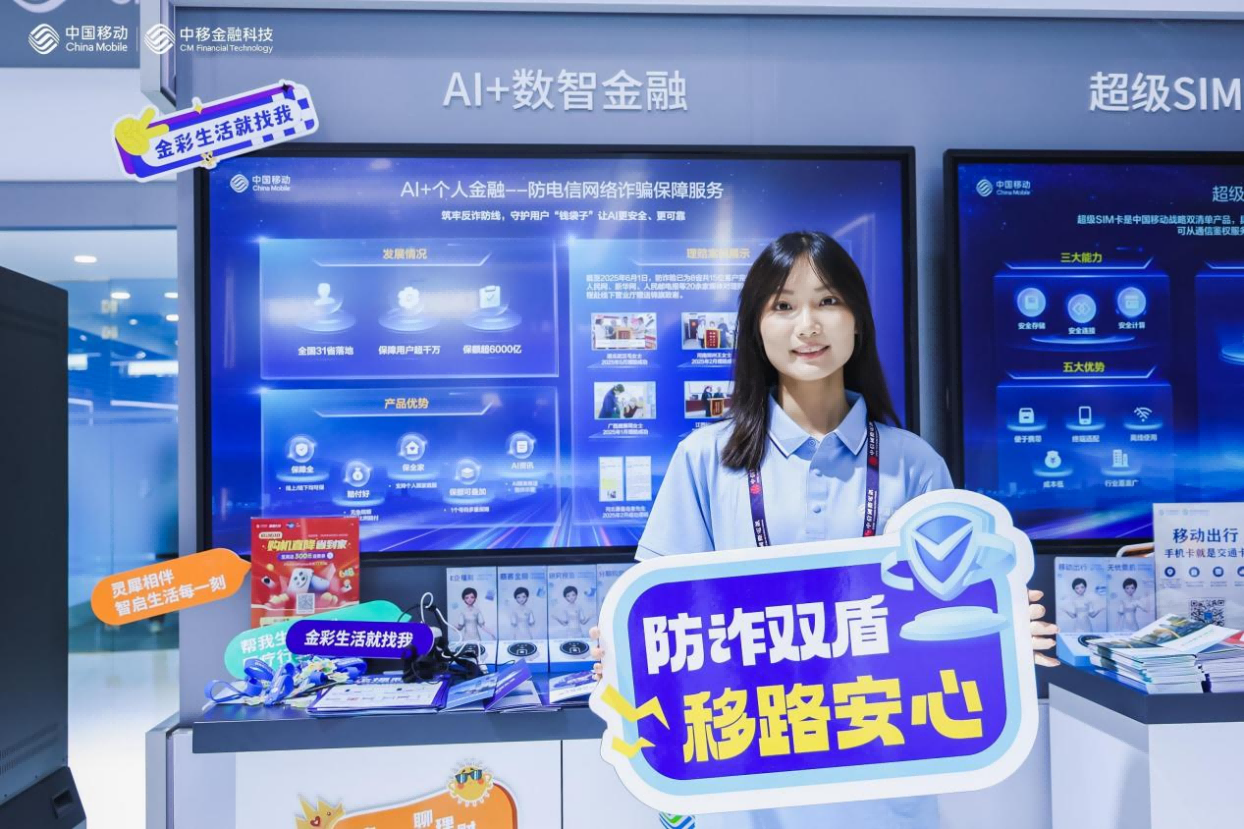 中移金科亮相MWC：多项金融创新产品守护民众“钱袋子”