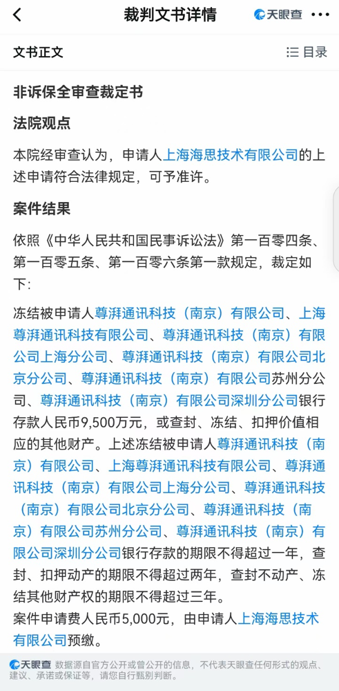 尊湃通讯侵犯华为商业秘密一审判了 主谋获刑6年并处罚金300万元