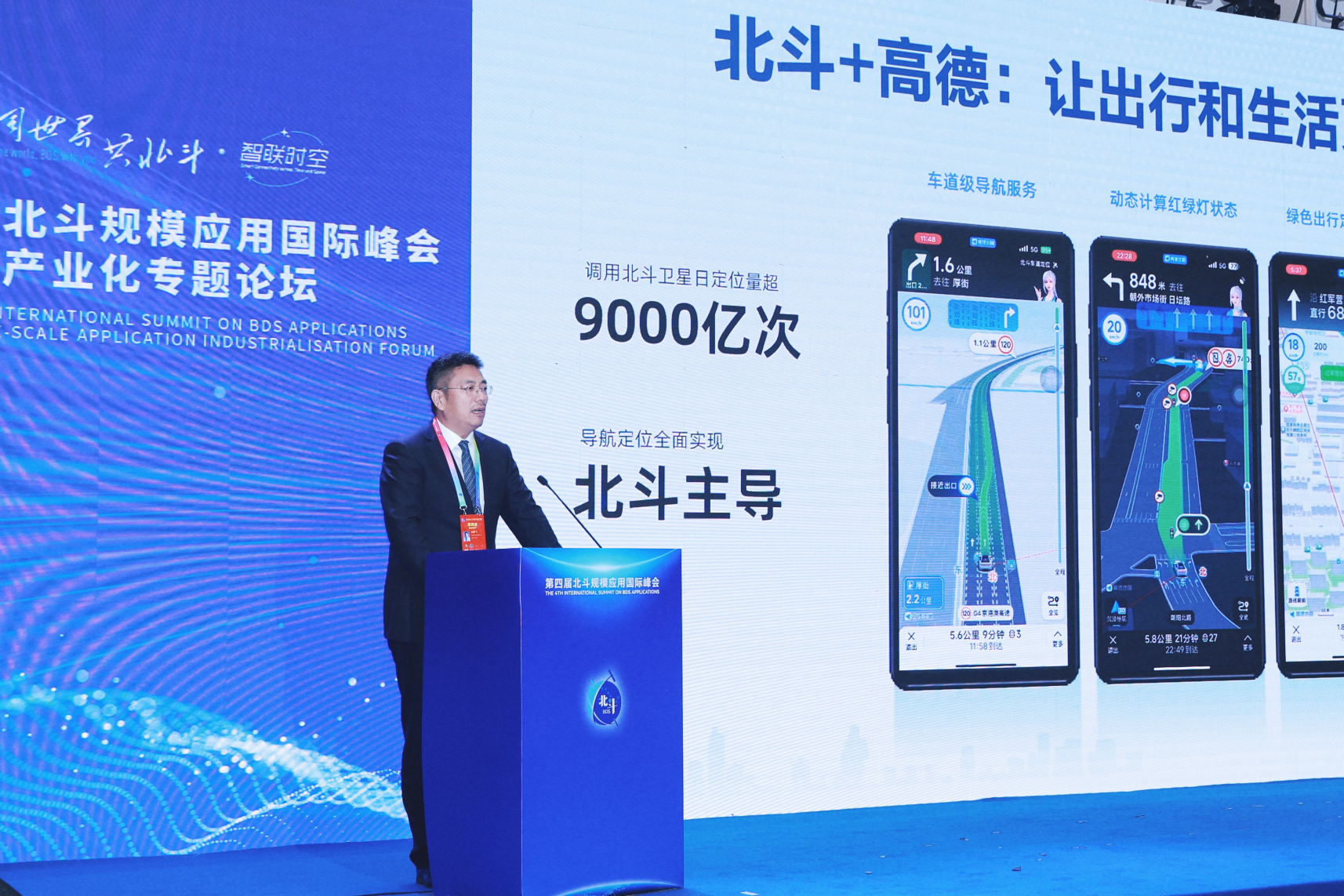 高德地图刘振飞：高德调用北斗卫星日定位量超9000亿次