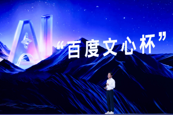 百度文心杯第三届结果揭晓